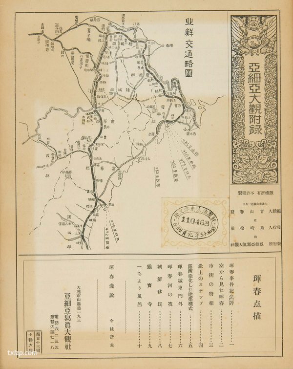 1933年珲春老照片  民国珲春的城市风貌及百姓生活插图