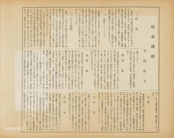 1933年珲春老照片  民国珲春的城市风貌及百姓生活插图1