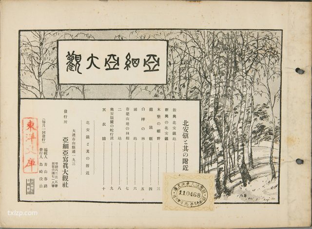 1933年黑河老照片(下) 90多年前的北安镇历史影像插图
