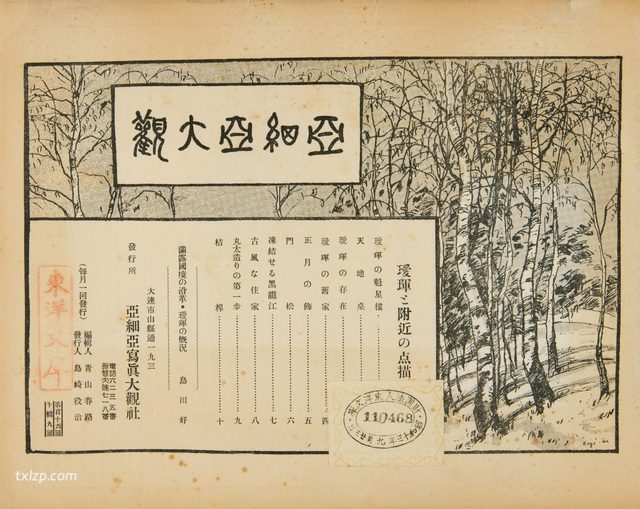 1933年黑河老照片(中) 民国时期的瑷珲及其周边历史旧影插图