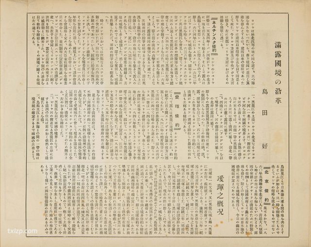 1933年黑河老照片(中) 民国时期的瑷珲及其周边历史旧影插图1