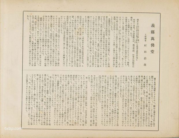 1934年锦州老照片 义县万佛堂石窟的民国影像插图1