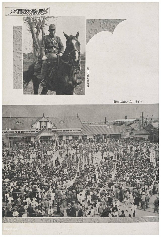 《支那事变记念写真帖·和知部队特辑》1937年 影集下载插图1