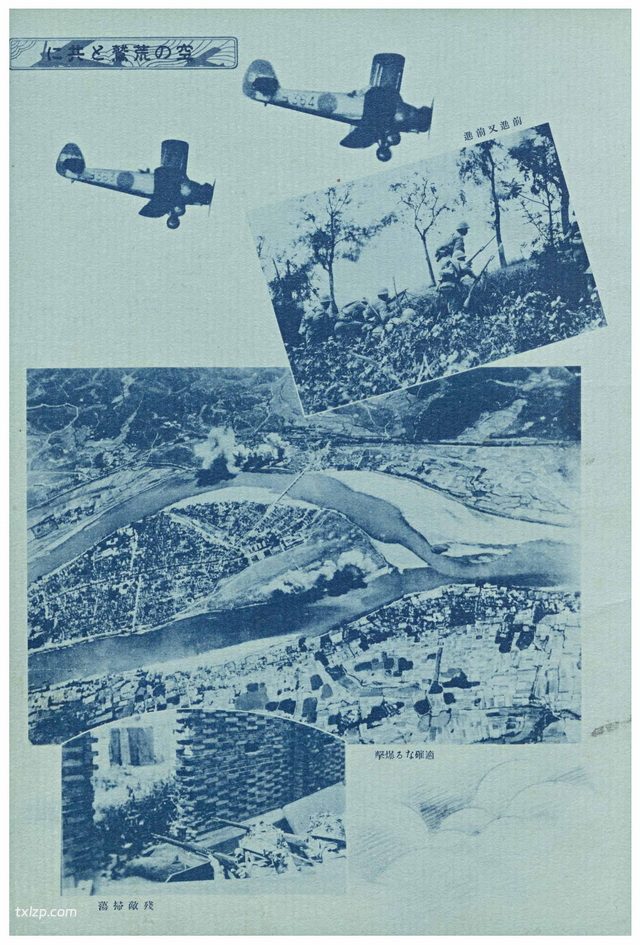 《支那事变记念写真帖·和知部队特辑》1937年 影集下载插图3