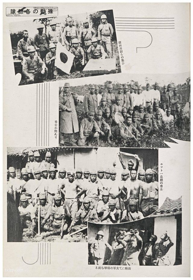 《支那事变记念写真帖·和知部队特辑》1937年 影集下载插图4