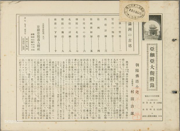 1933年朝阳老照片 北票及朝阳城南塔北塔历史风貌插图12