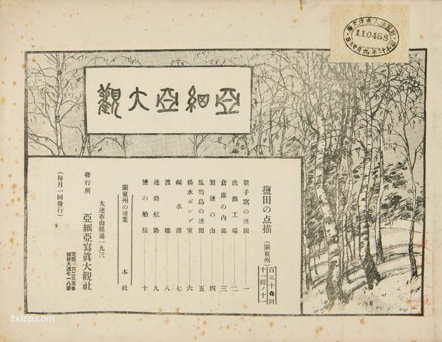 1935年大连老照片 彼时的貔子窝盐田及生产作业的影像插图