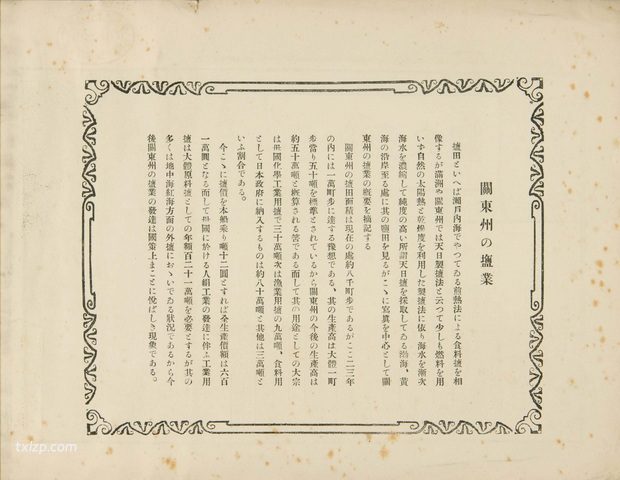1935年大连老照片 彼时的貔子窝盐田及生产作业的影像插图1