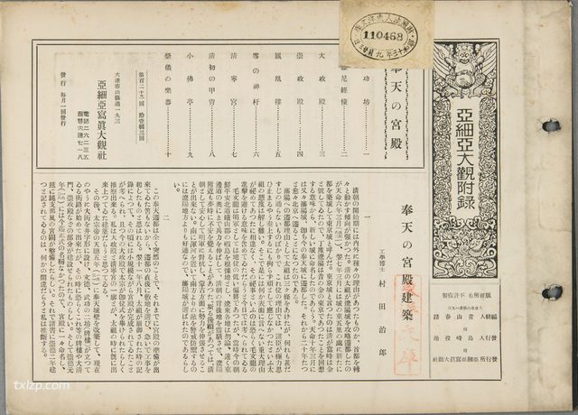 1934年沈阳老照片 盛京皇宫的民国旧影插图