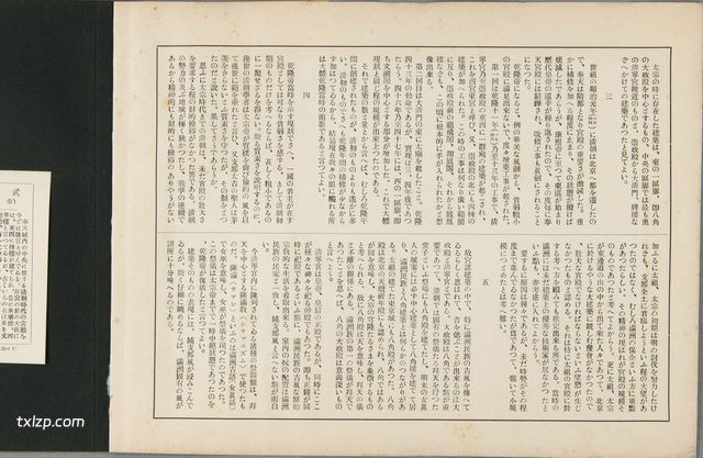 1934年沈阳老照片 盛京皇宫的民国旧影插图1