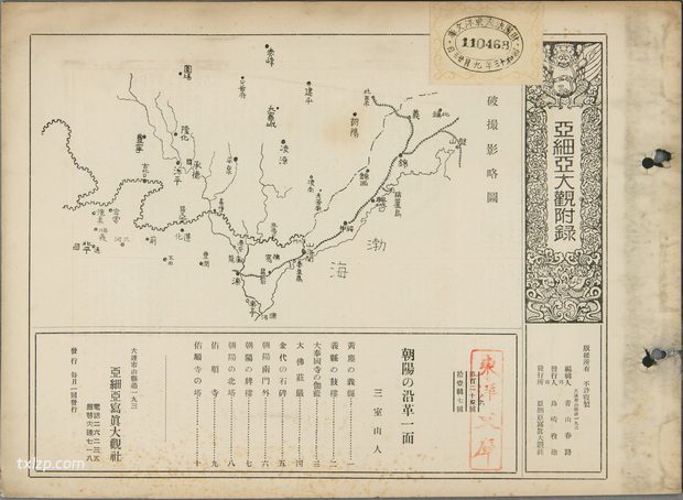 1933年朝阳老照片 北票及朝阳城南塔北塔历史风貌插图5