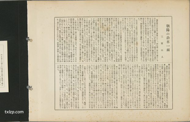 1933年朝阳老照片 北票及朝阳城南塔北塔历史风貌插图6