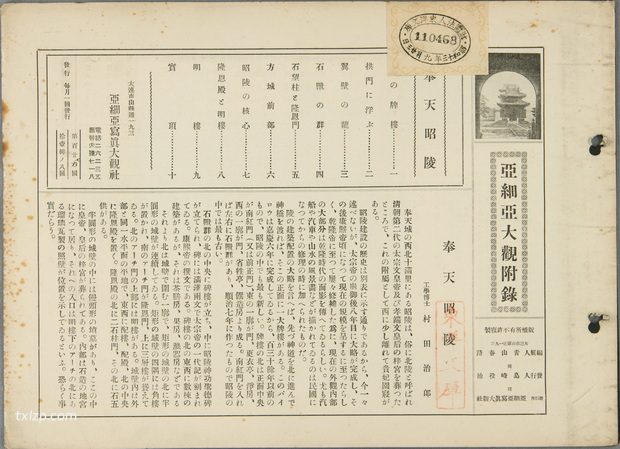 1934年沈阳老照片 奉天清昭陵内外建筑历史风貌插图