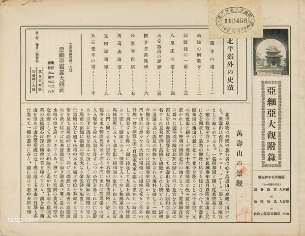 1934年北京老照片 北京城内外及万寿山的寺庙宝塔历史风貌插图