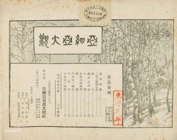 1935年金州老照片（一） 彼时的金州城内外民俗古迹影像插图