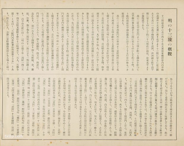 1936年北京老照片 民国时期明十三陵各处景观影像插图1