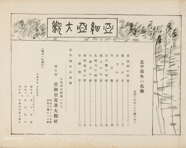 1936年北京老照片 民国时期的北平近郊各处寺庙景观插图