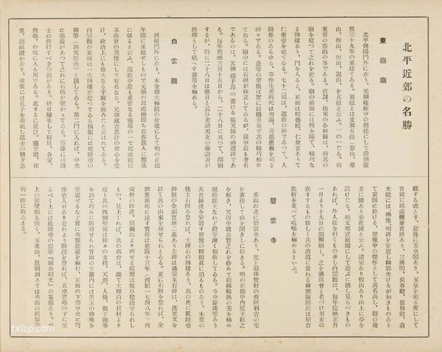 1936年北京老照片 民国时期的北平近郊各处寺庙景观插图1