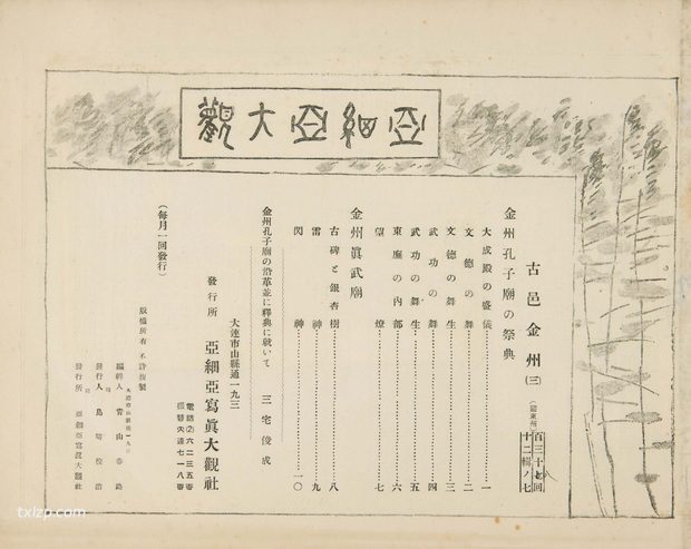 1935年金州老照片（四） 彼时的金州文庙武庙及丁祭的历史影像插图