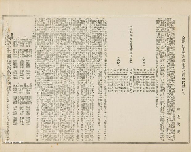 1935年金州老照片（四） 彼时的金州文庙武庙及丁祭的历史影像插图1