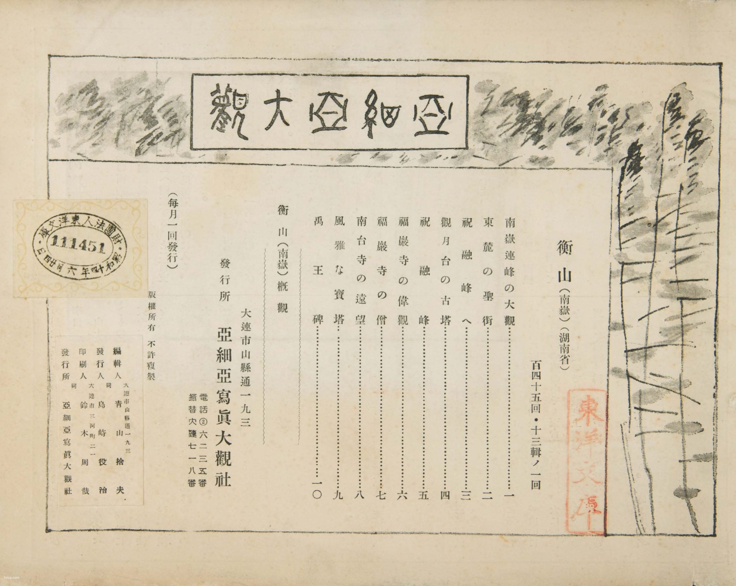 1936年衡阳老照片 民国时期南岳衡山美丽风光及寺庙景观插图