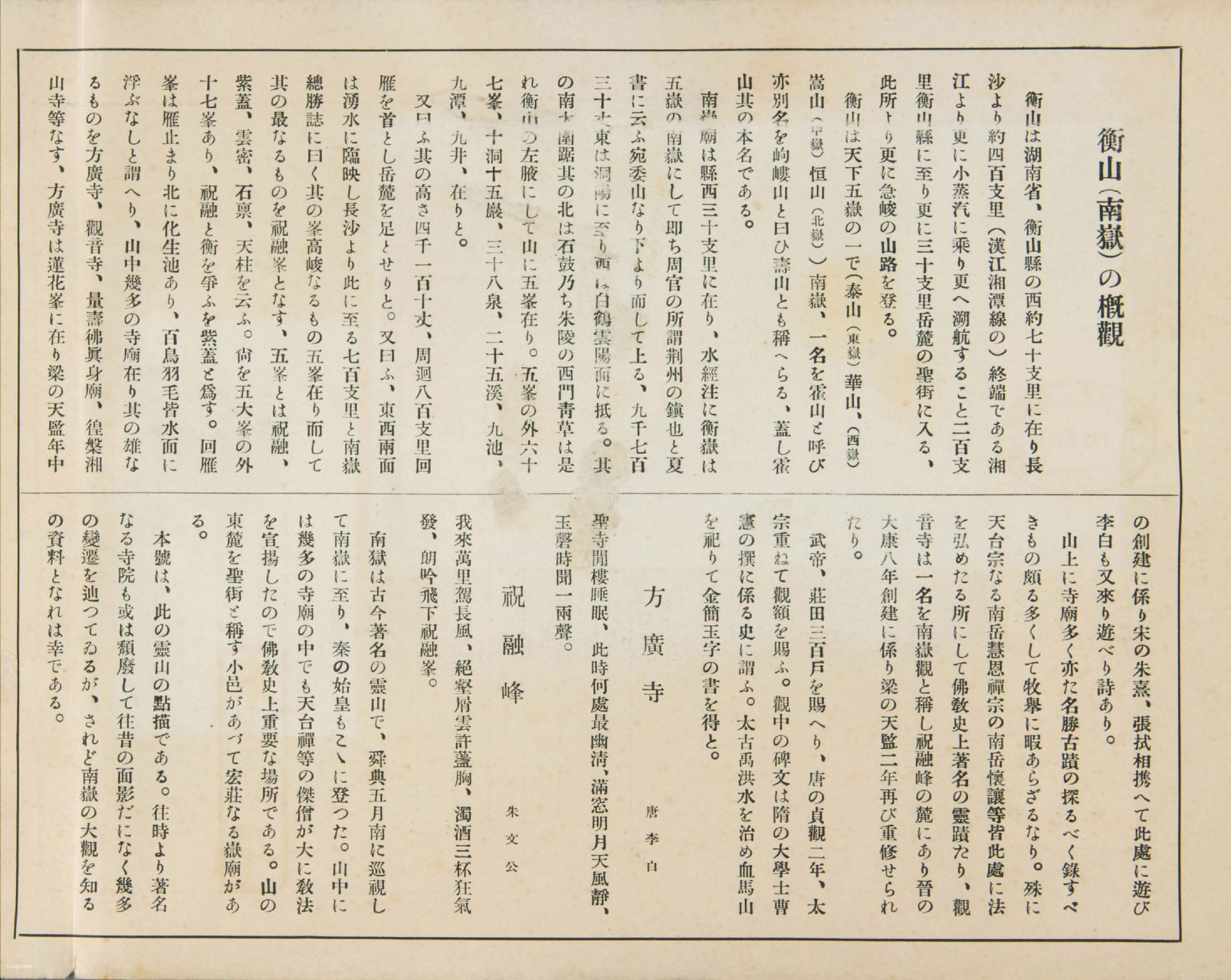 1936年衡阳老照片 民国时期南岳衡山美丽风光及寺庙景观插图1