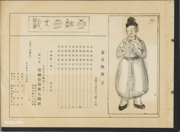 1936年乌兰浩特老照片 一场葛根庙会及跳查玛历史影像插图