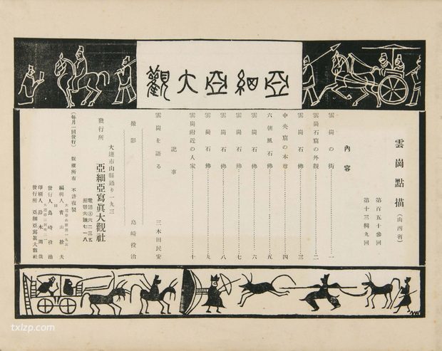 1936年大同老照片 民国时期云冈石窟内外名胜风貌插图