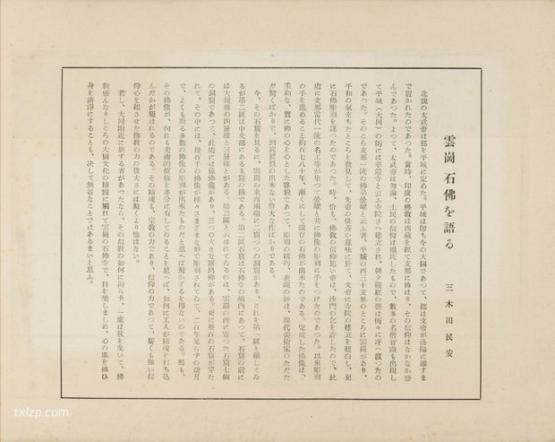 1936年大同老照片 民国时期云冈石窟内外名胜风貌插图1